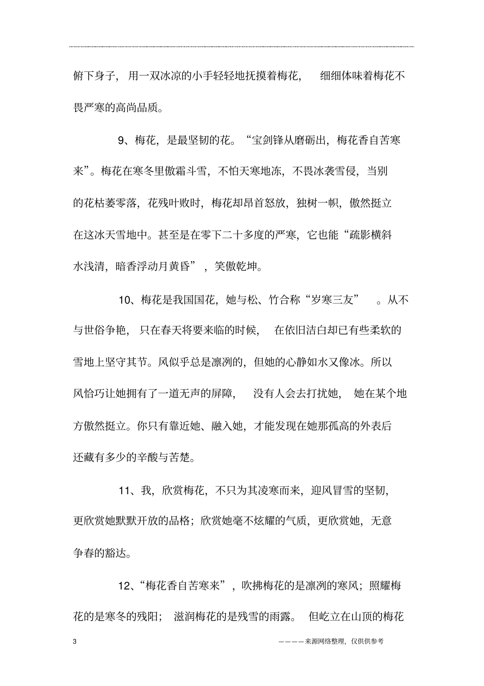 赞美梅花的优美语句_第3页