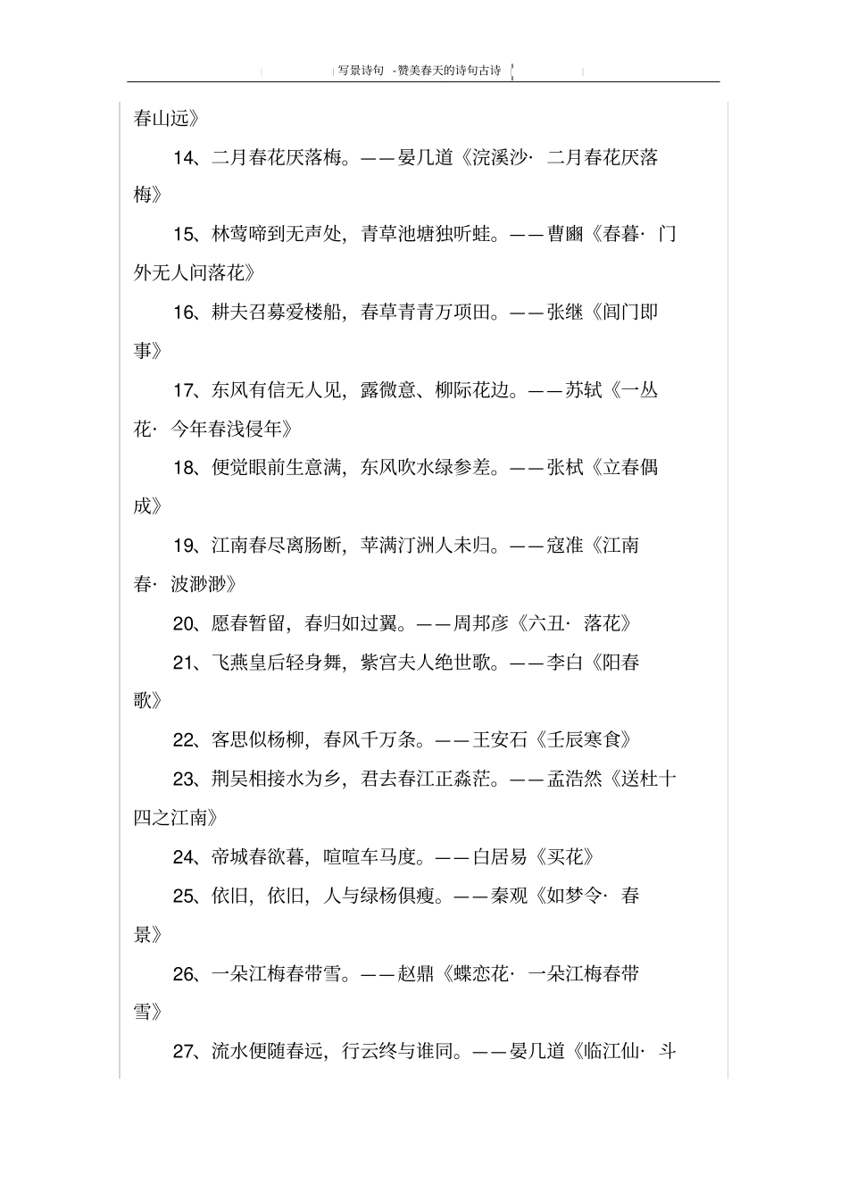 赞美春天的诗句古诗_第2页