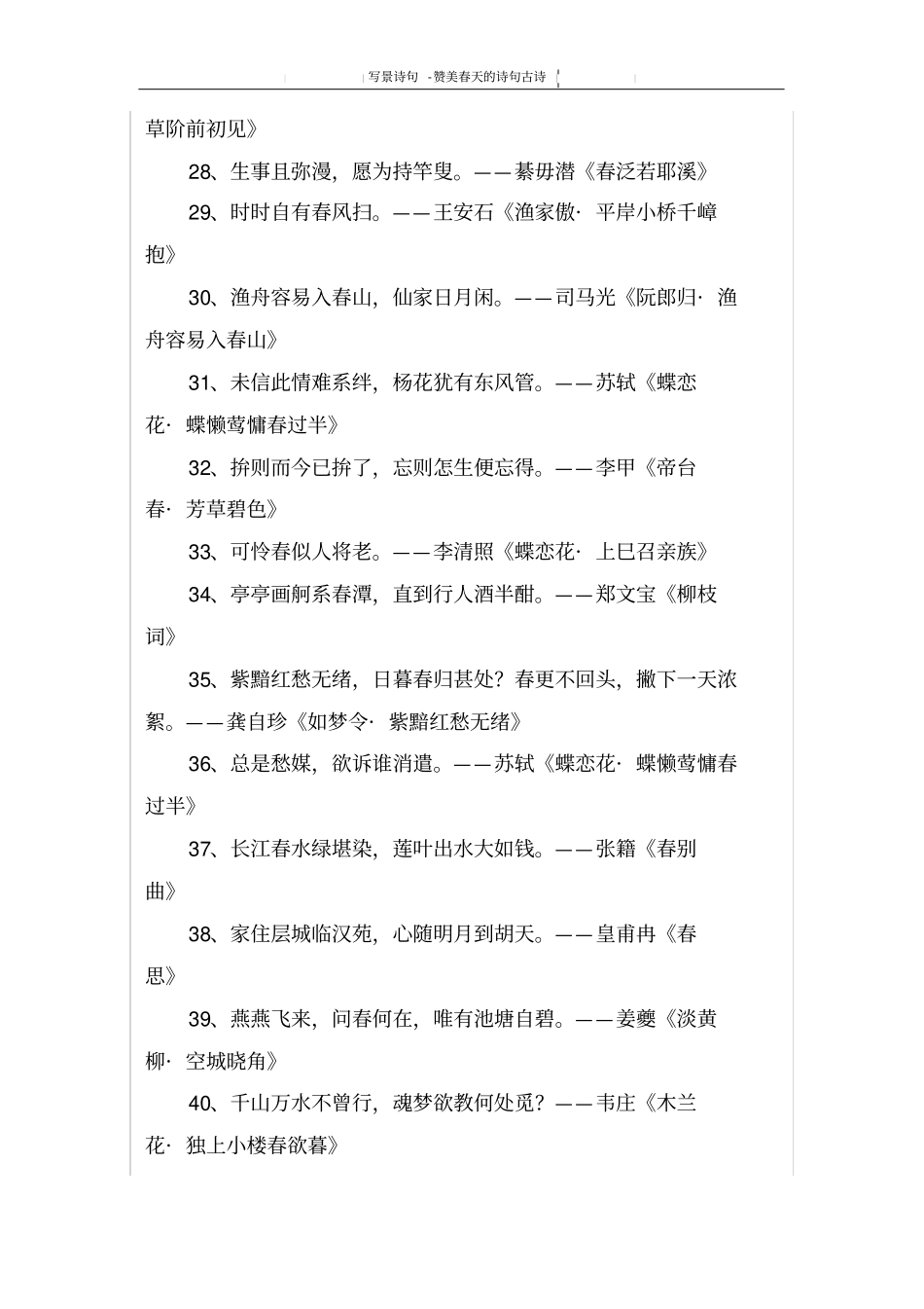 赞美春天的诗句古诗_第3页