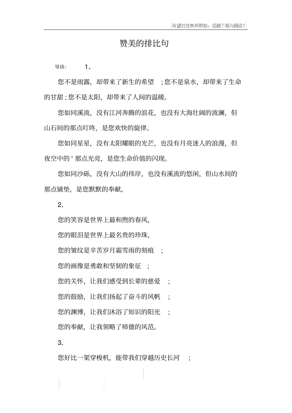 赞美的排比句_第1页