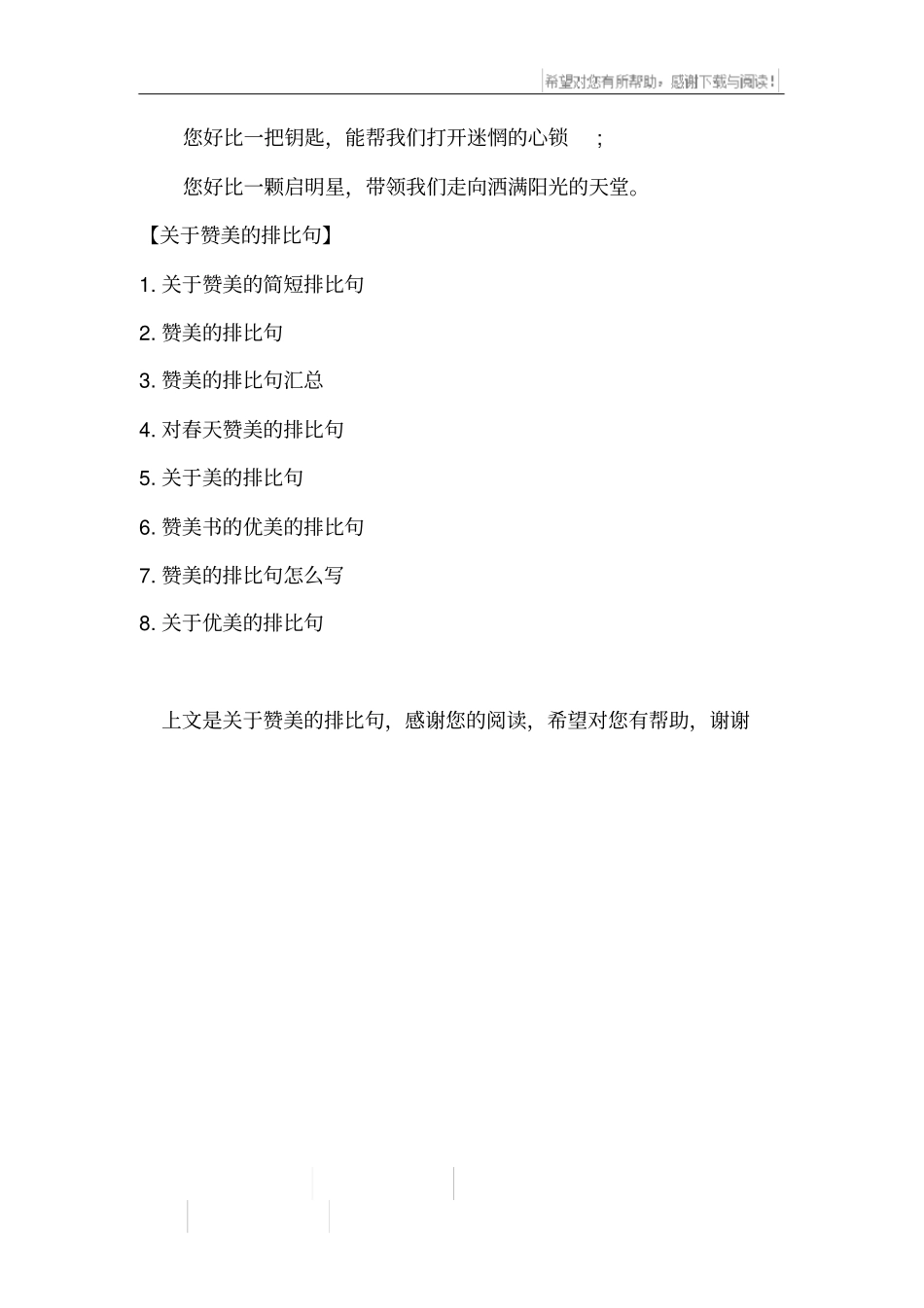 赞美的排比句_第2页