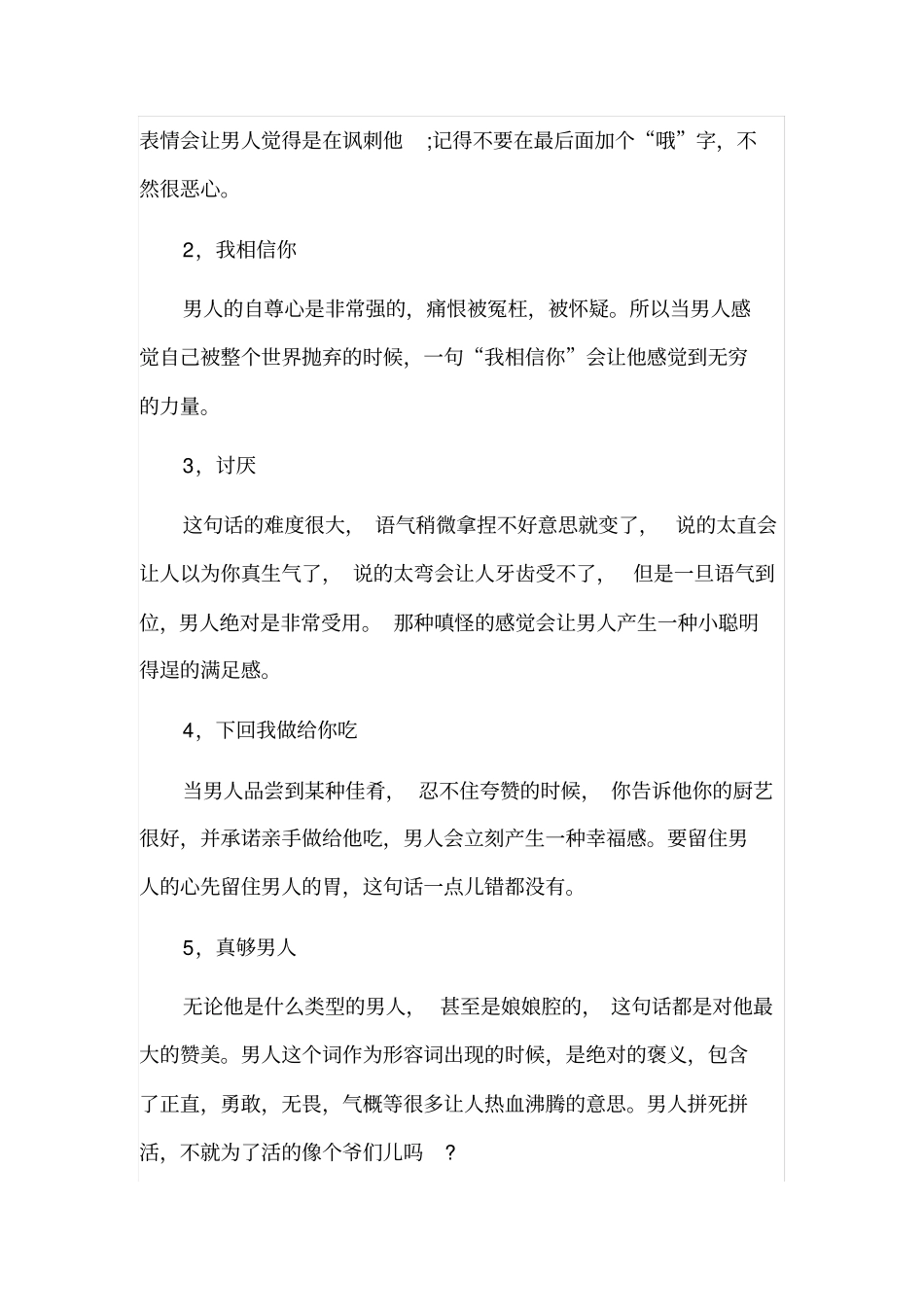 赞美男人的8句话_第3页