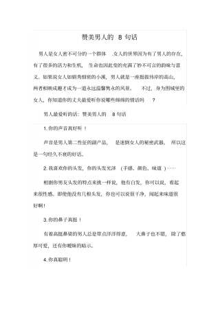 赞美男人的8句话
