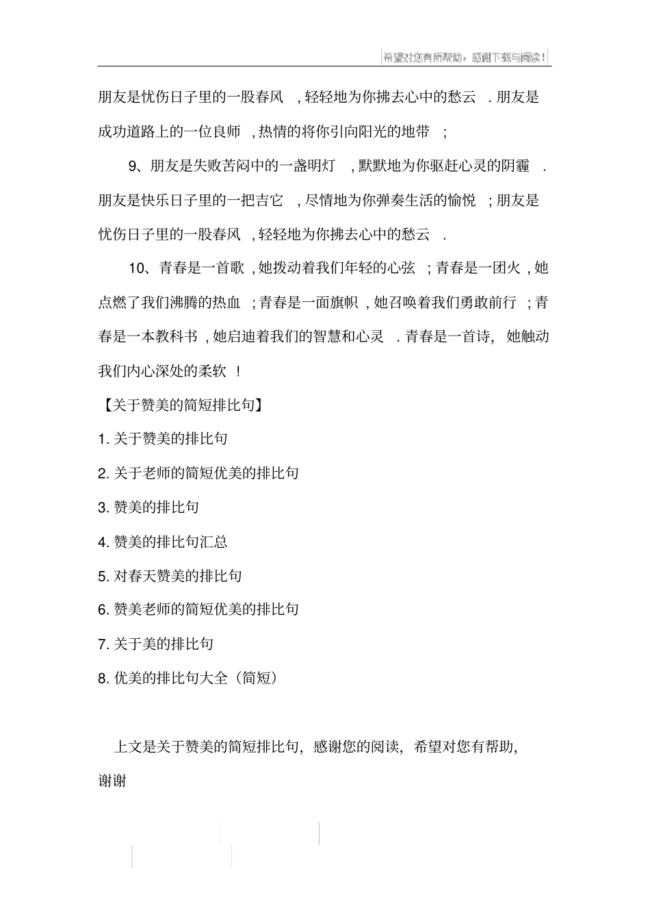 赞美的简短排比句_第2页