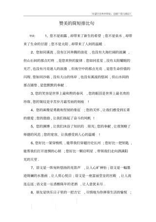 赞美的简短排比句