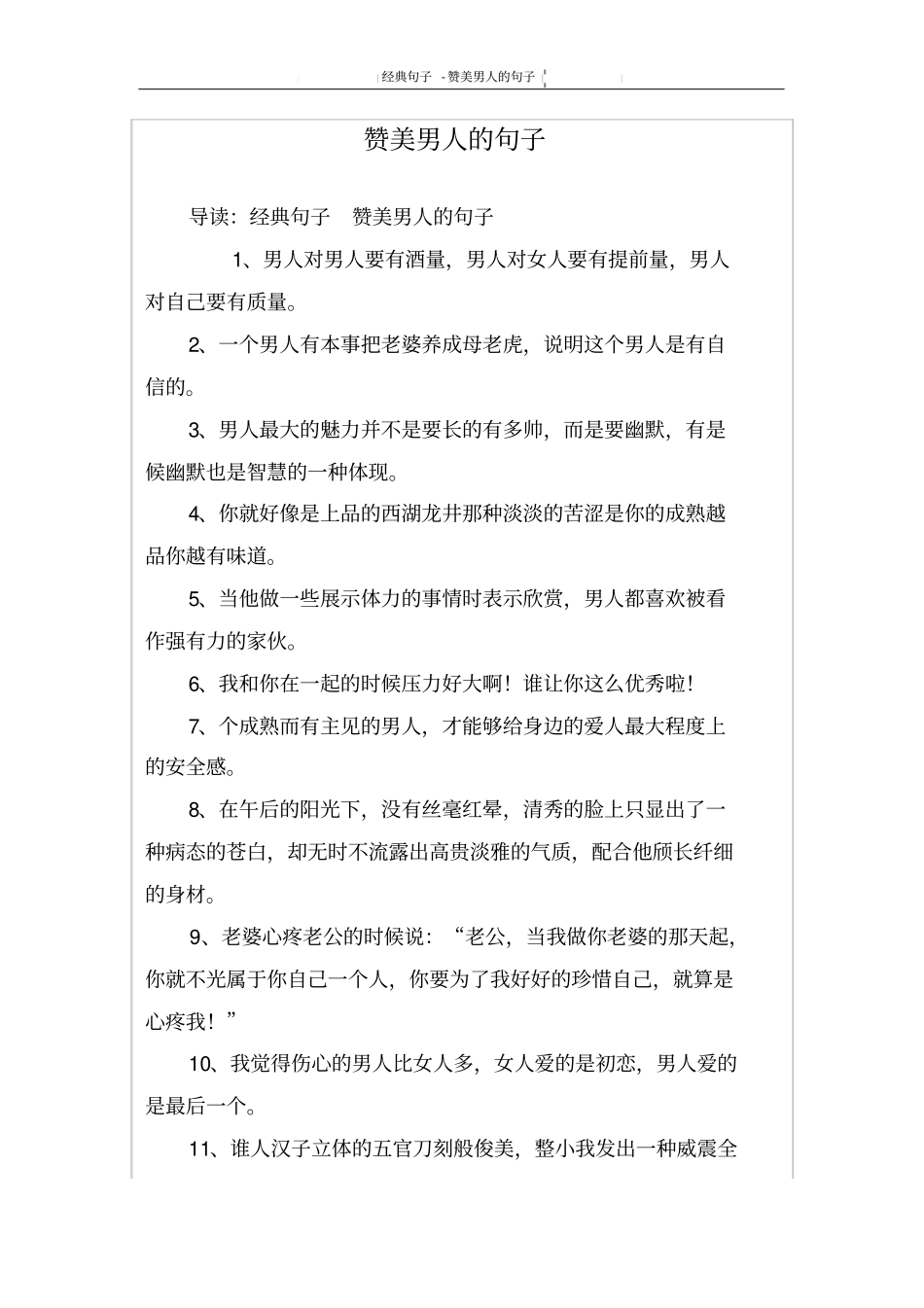 赞美男人的句子_第1页