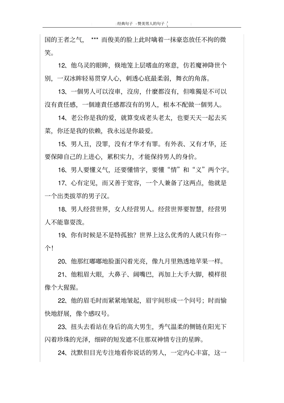 赞美男人的句子_第2页