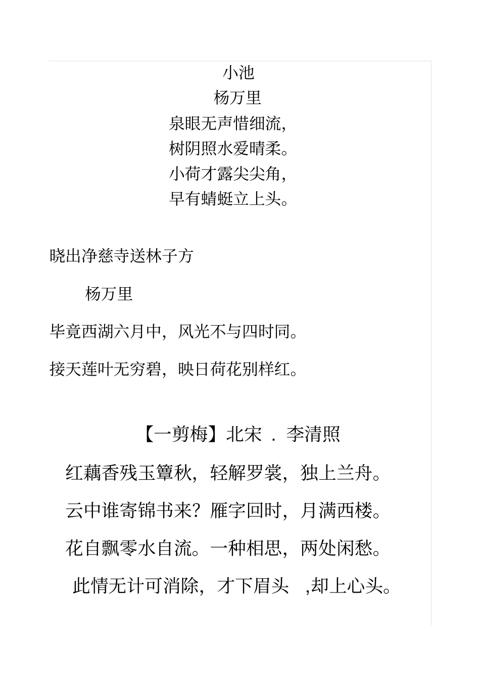 赞美荷花的诗句汇总_第1页