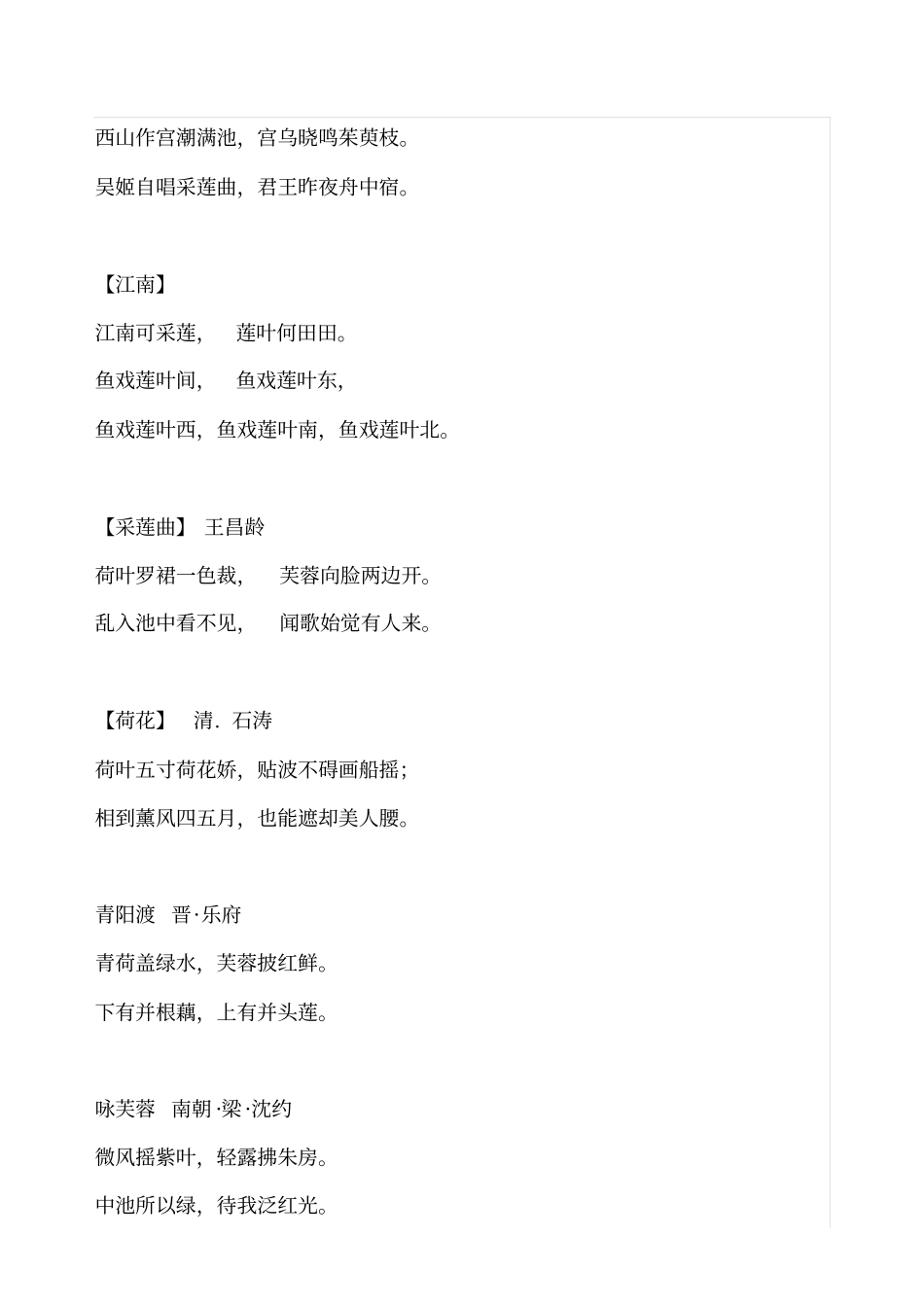 赞美荷花的诗句汇总_第3页