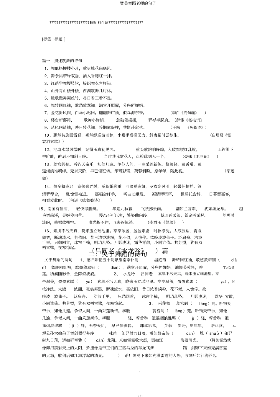 赞美舞蹈老师的句子_第1页