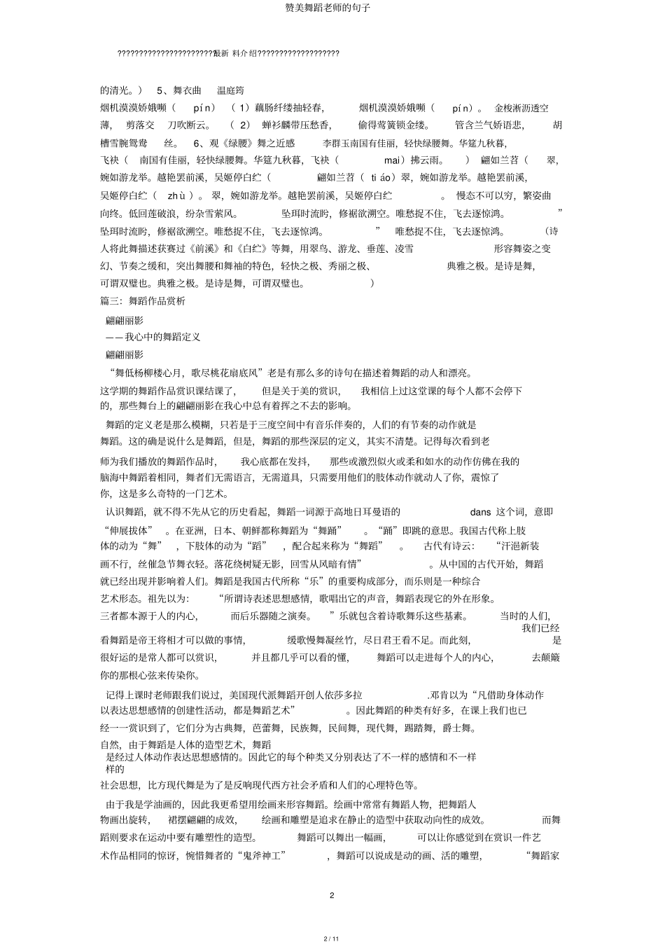 赞美舞蹈老师的句子_第2页