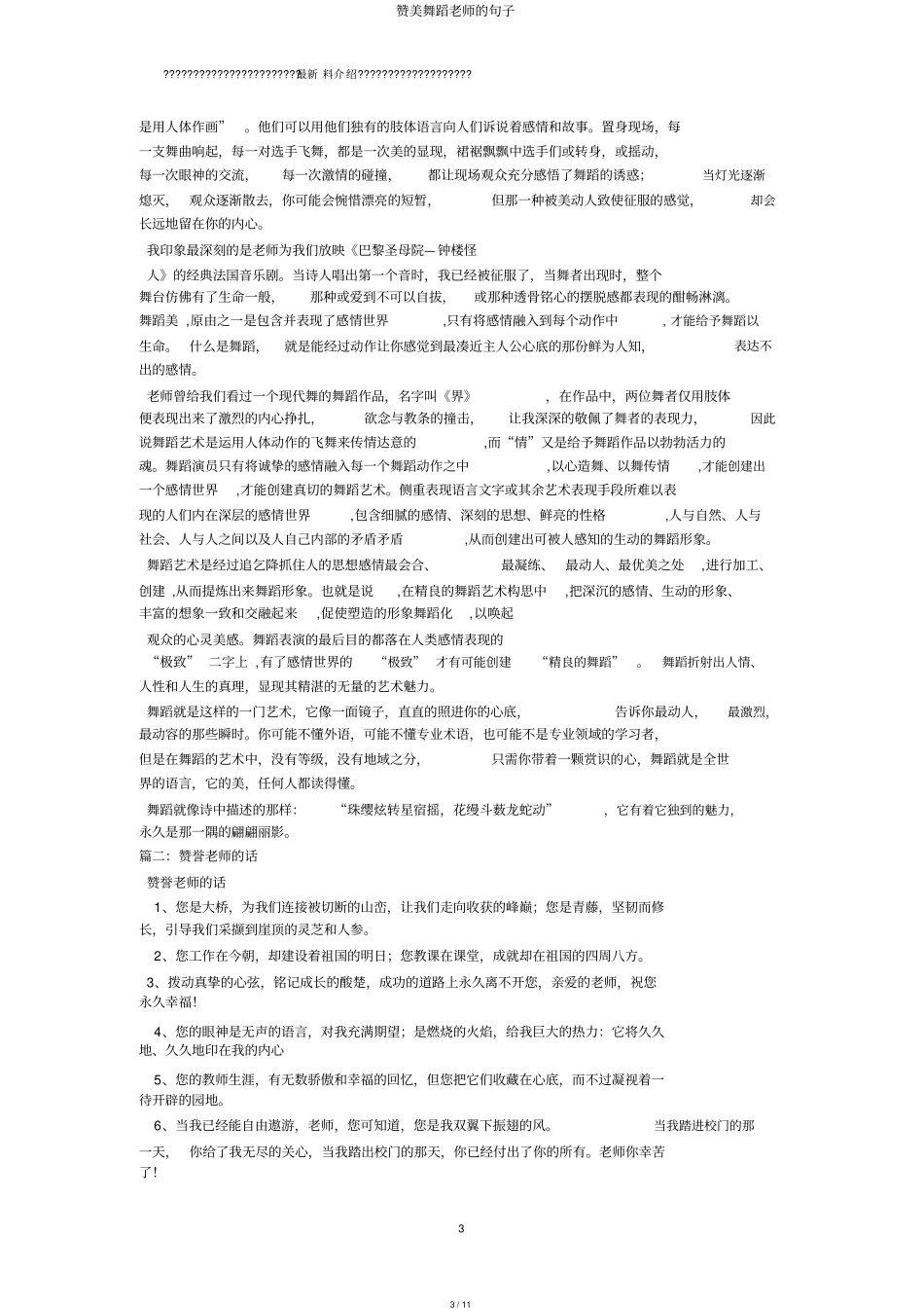 赞美舞蹈老师的句子_第3页