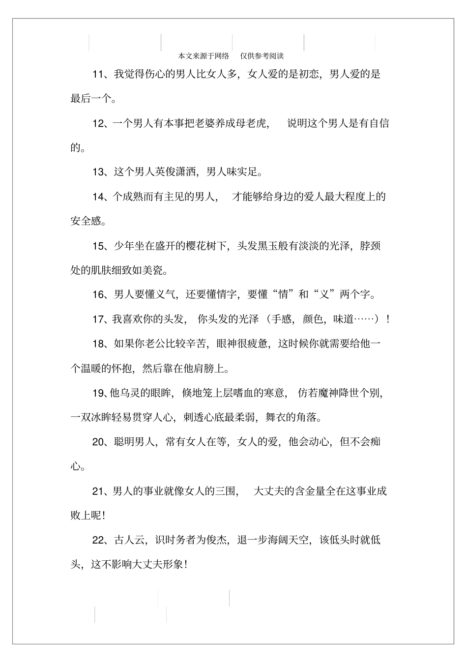 赞美男人的句子带幽默_第2页