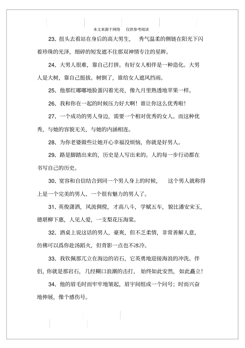 赞美男人的句子带幽默_第3页