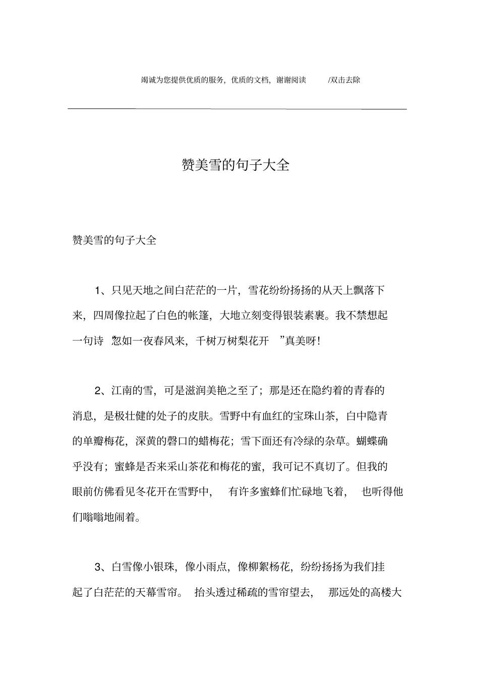 赞美雪的句子大全_第1页