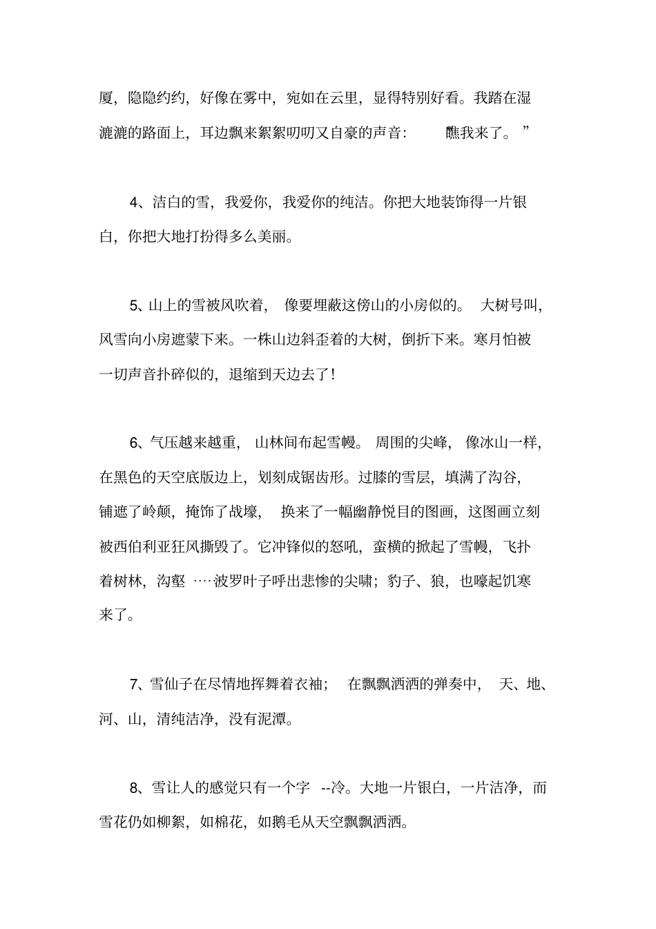 赞美雪的句子大全_第2页