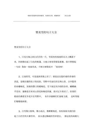 赞美雪的句子大全