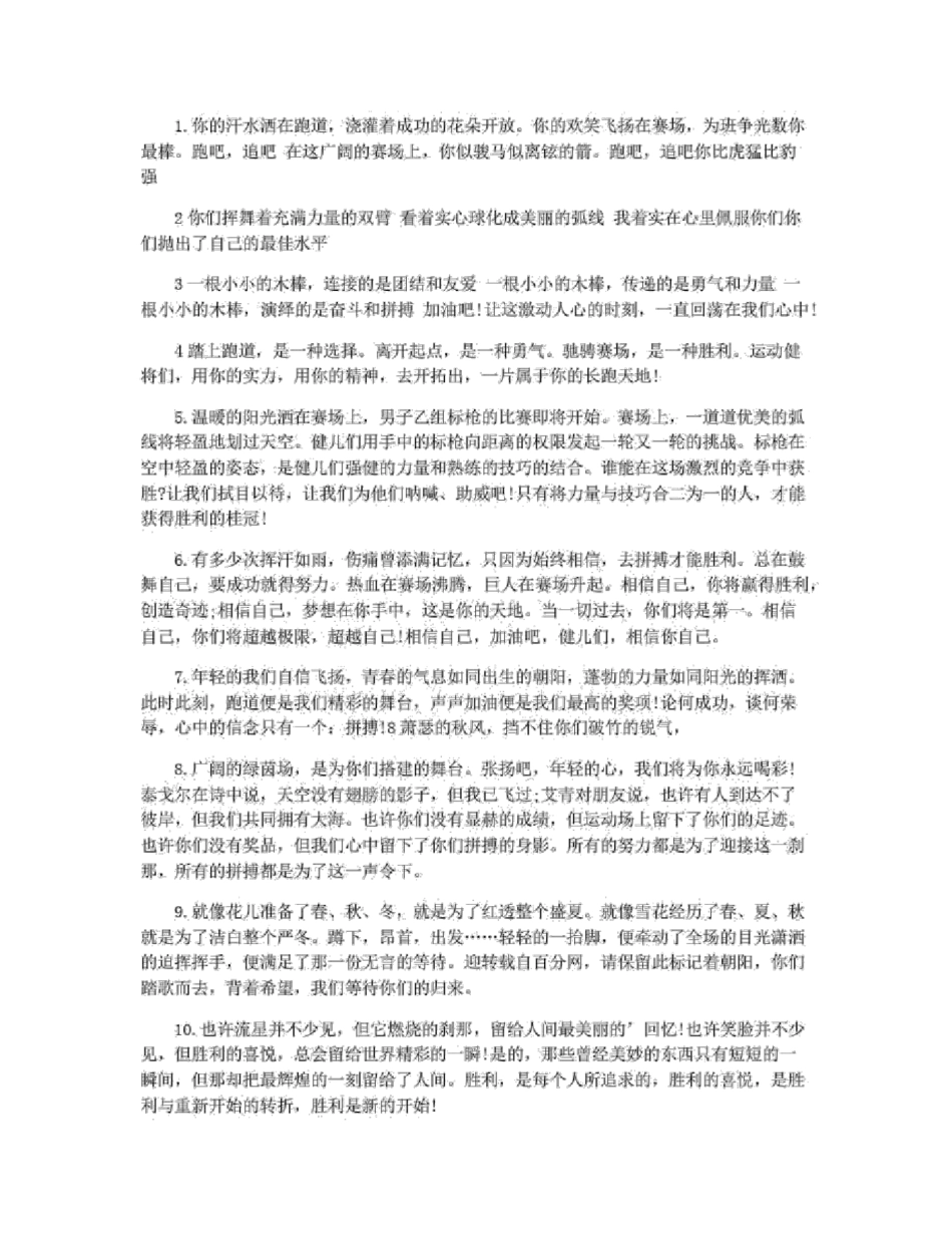 赞美运动员的话_第2页