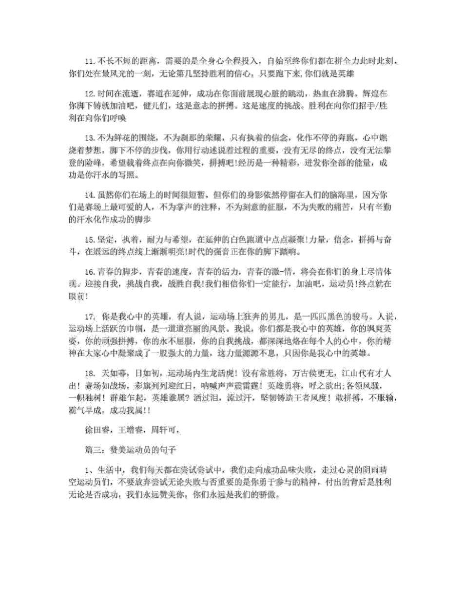 赞美运动员的话_第3页