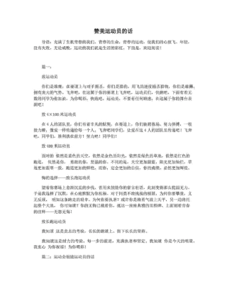 赞美运动员的话