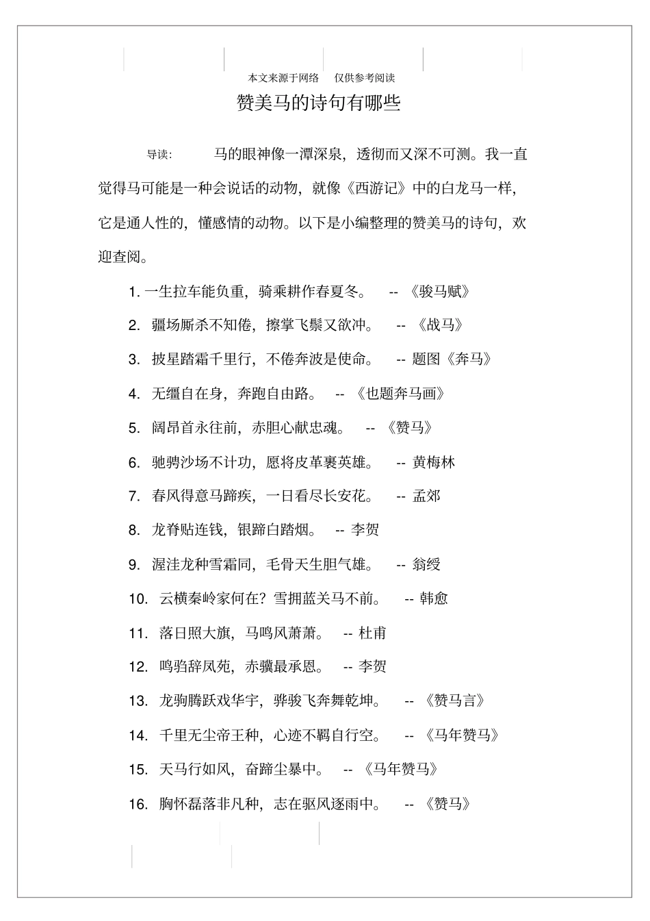 赞美马的诗句有哪些_第1页