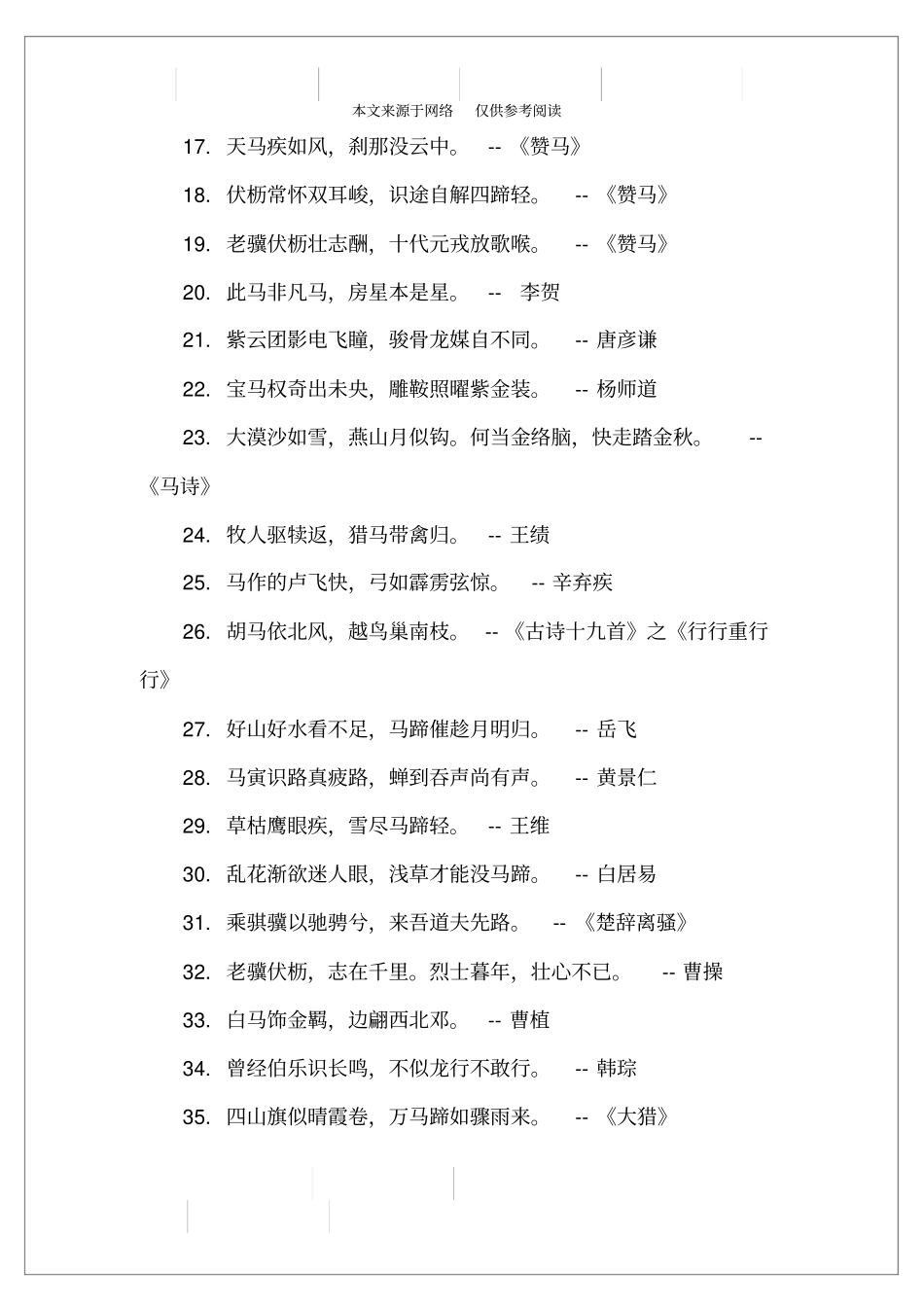 赞美马的诗句有哪些_第2页