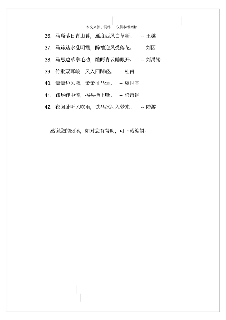 赞美马的诗句有哪些_第3页