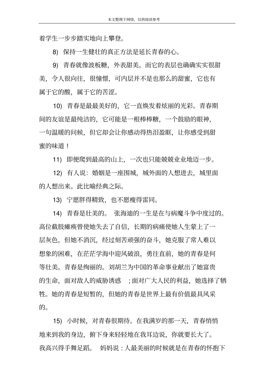 赞美青春的优美句子_第2页