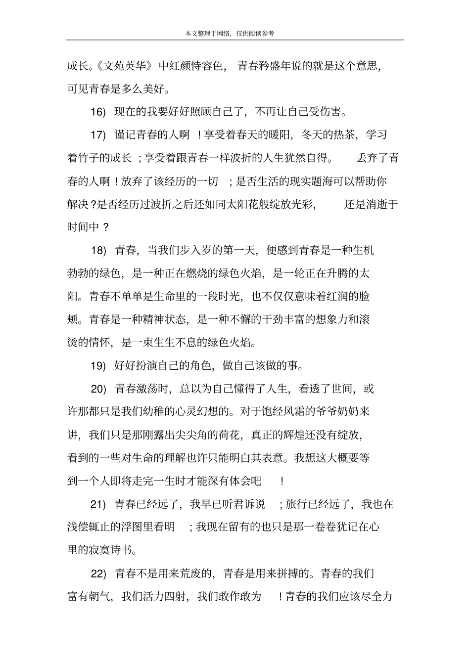 赞美青春的优美句子_第3页