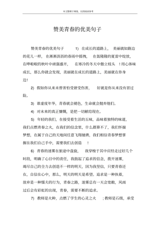 赞美青春的优美句子