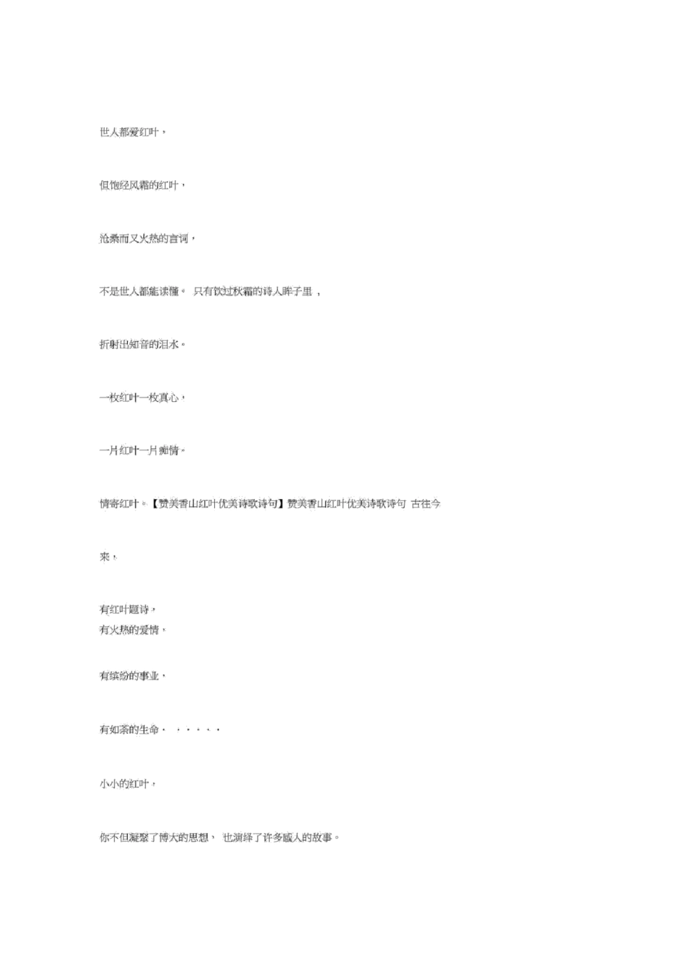 赞美香山红叶优美诗歌诗句_第2页