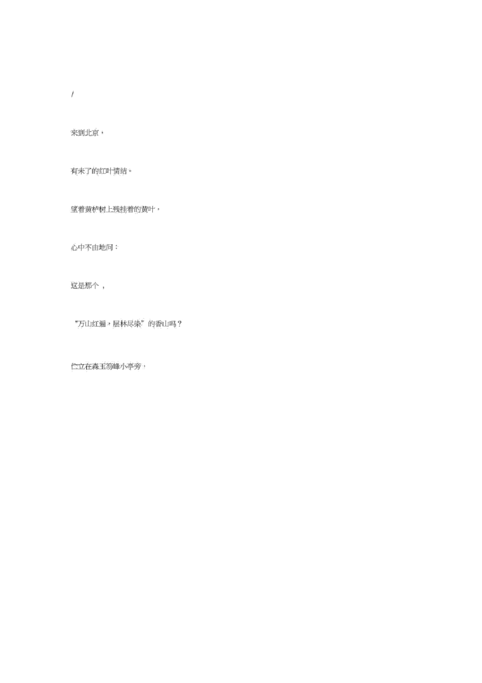 赞美香山红叶优美诗歌诗句_第3页