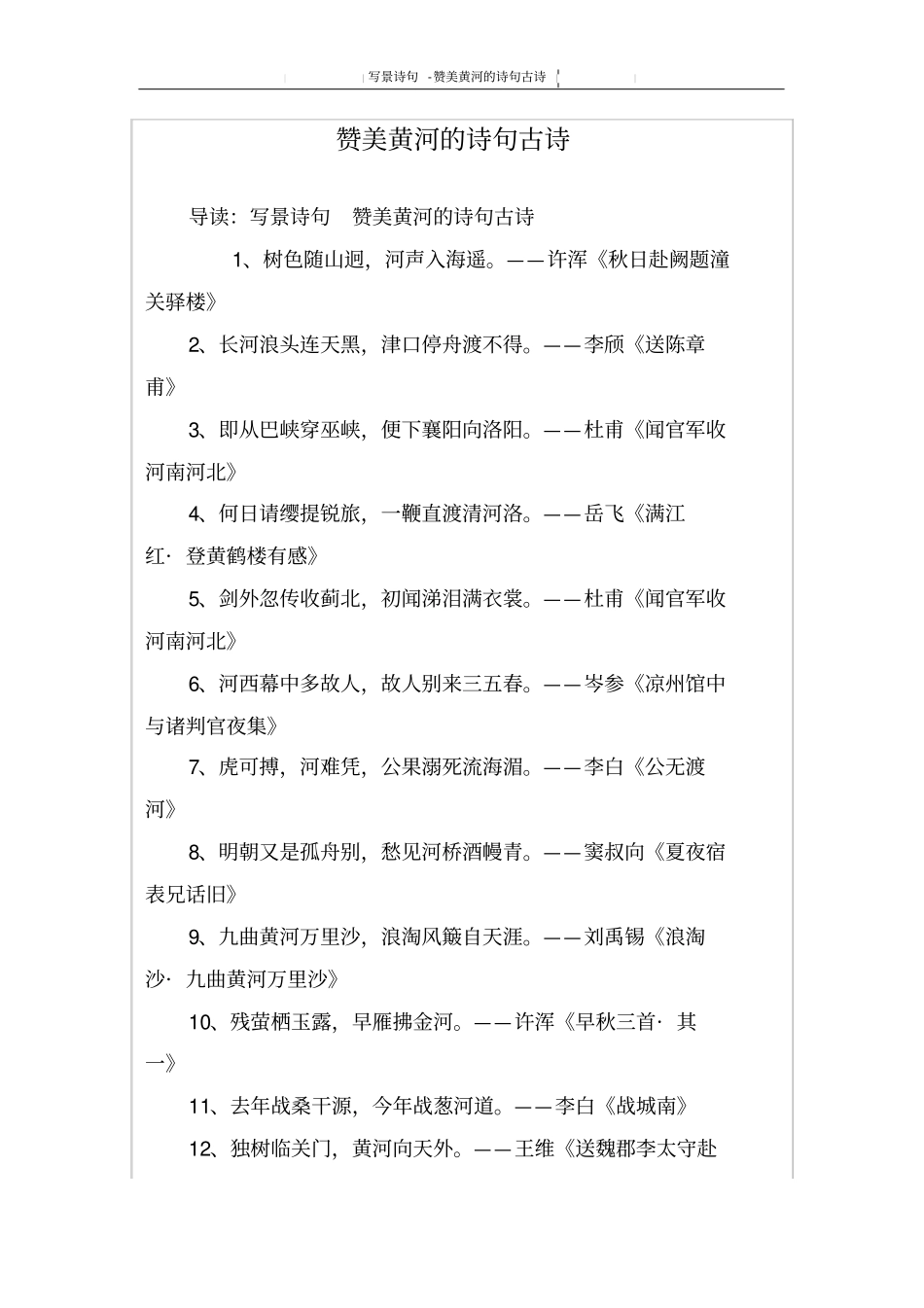 赞美黄河的诗句古诗_第1页