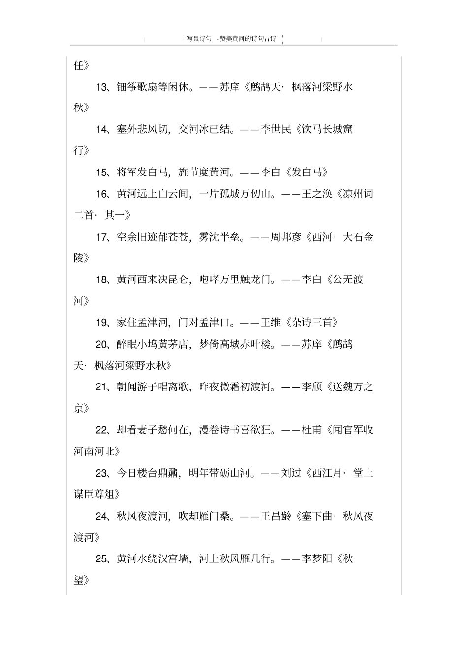 赞美黄河的诗句古诗_第2页