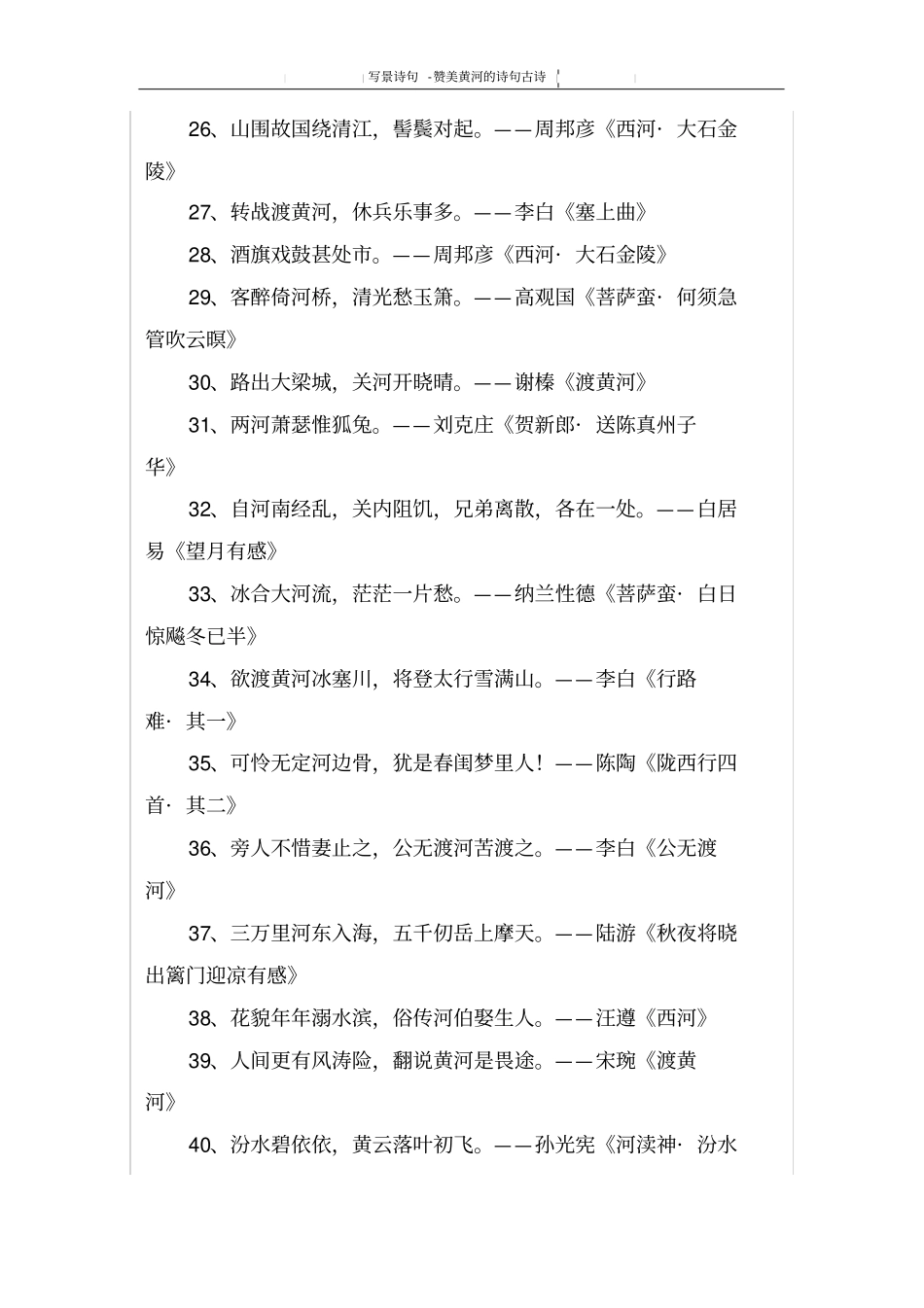 赞美黄河的诗句古诗_第3页