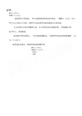 赠予房屋证明