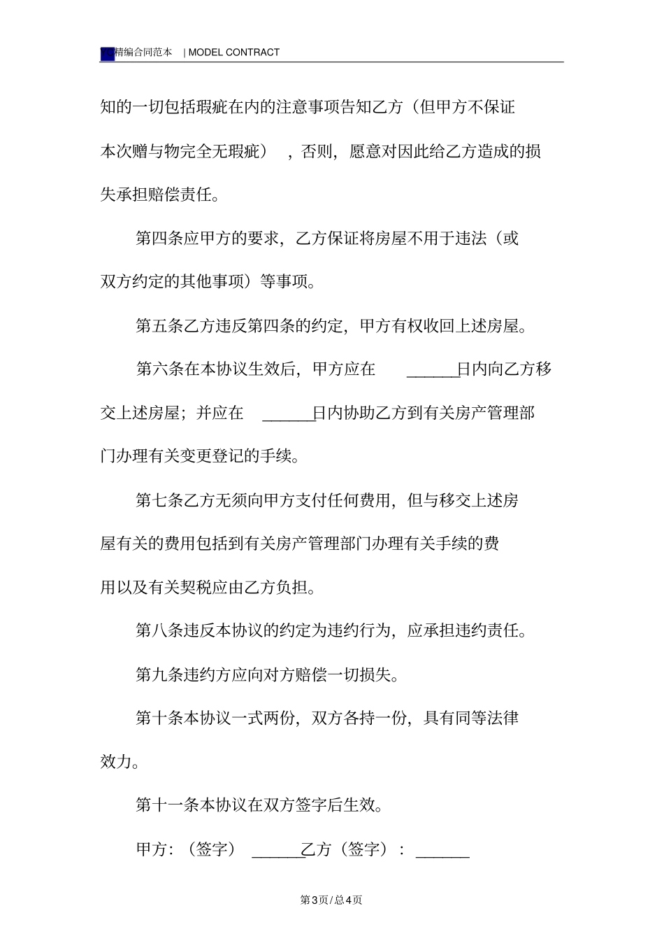 赠与协议样本标准版_第3页