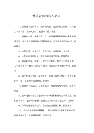 赞美青春的名人名言