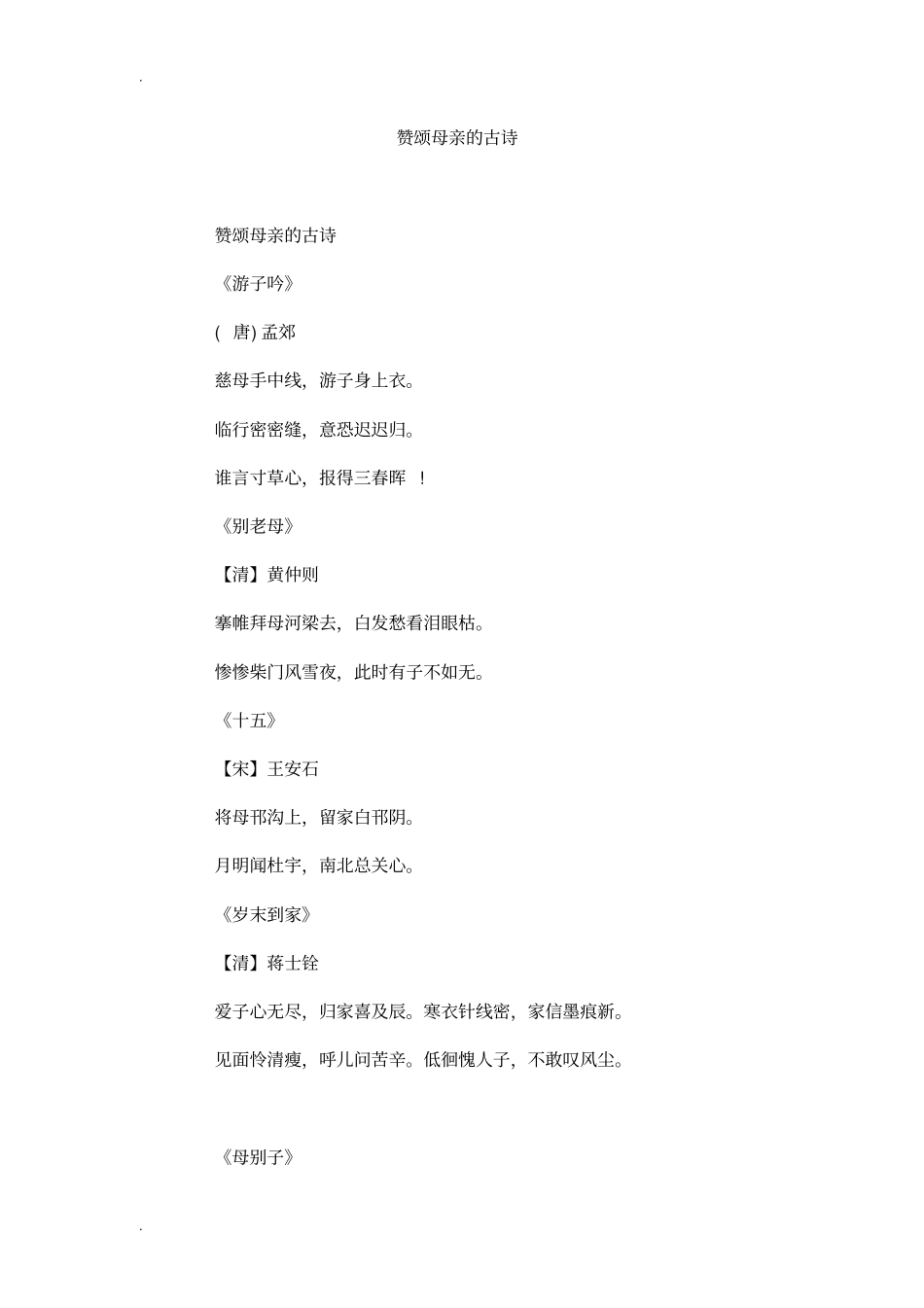 赞颂母亲的古诗_第1页