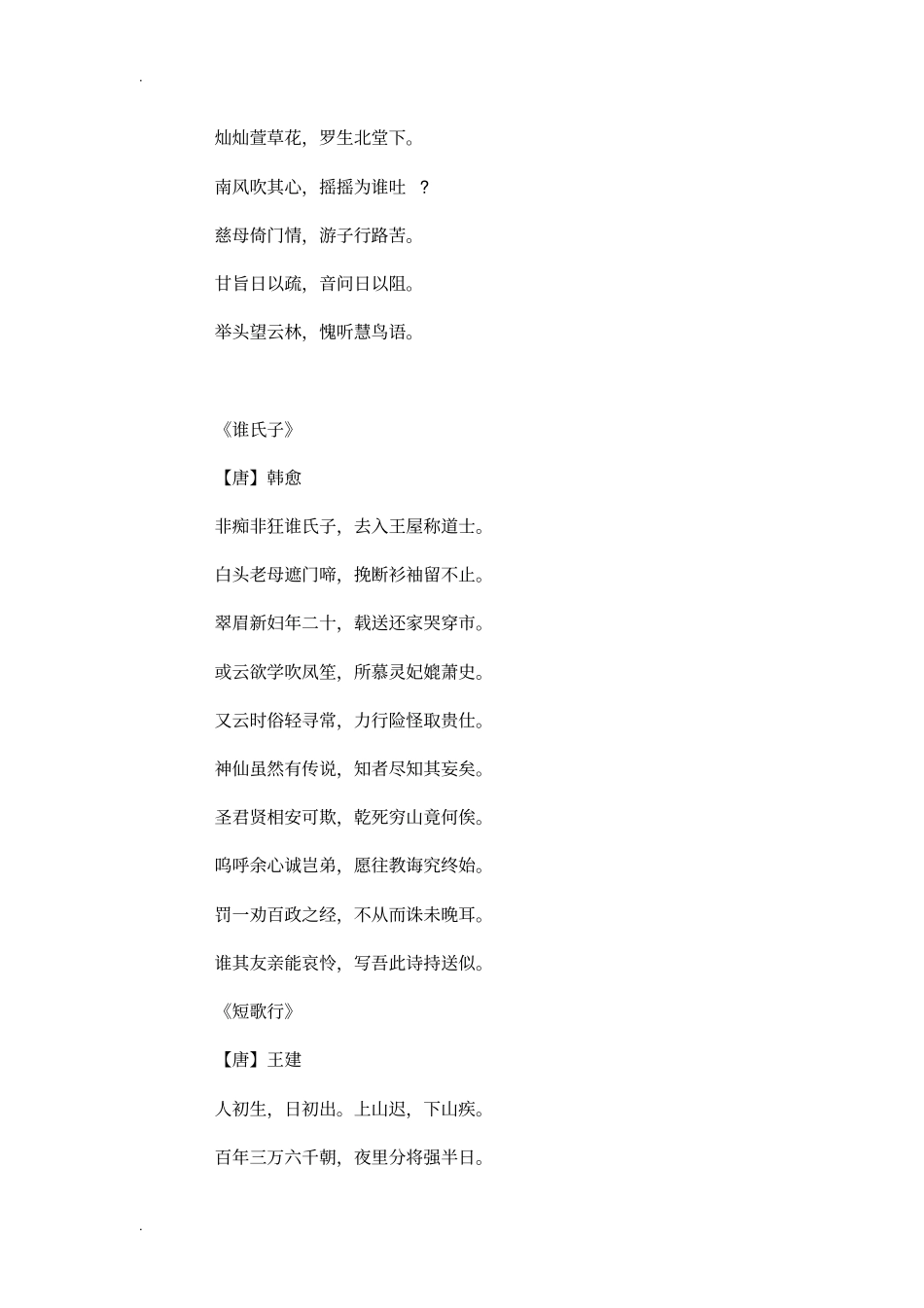 赞颂母亲的古诗_第3页