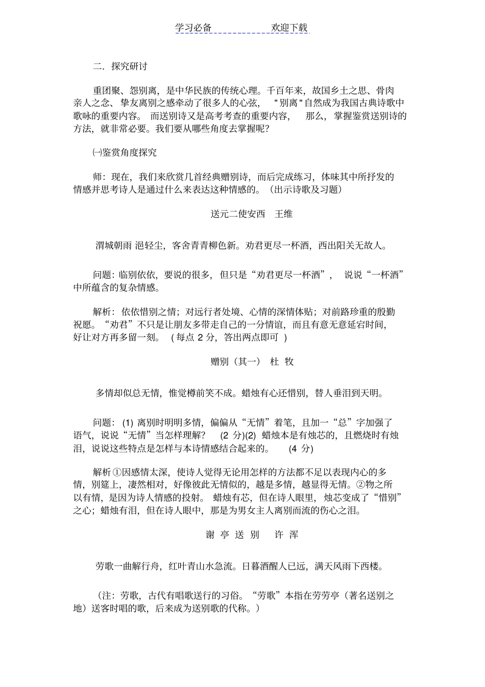 赠别诗鉴赏教学设计模板_第2页
