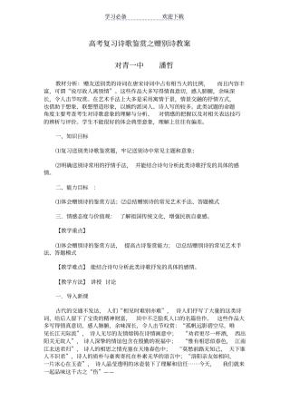 赠别诗鉴赏教学设计模板