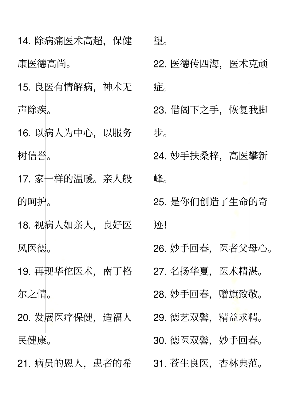 赠医生锦旗用语大全_第3页