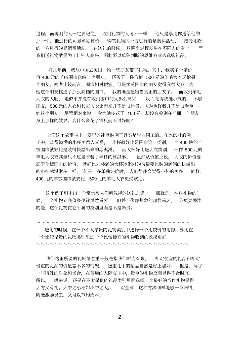 赠送礼物和员工激励的艺术_第2页