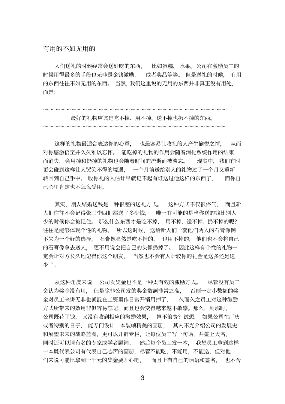 赠送礼物和员工激励的艺术_第3页