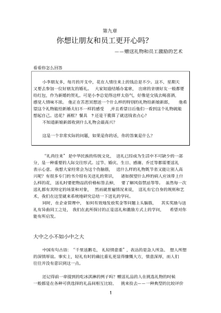 赠送礼物和员工激励的艺术