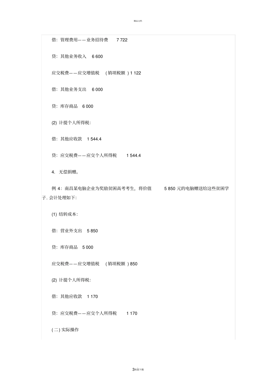 赠送礼品会计分录处理_第3页