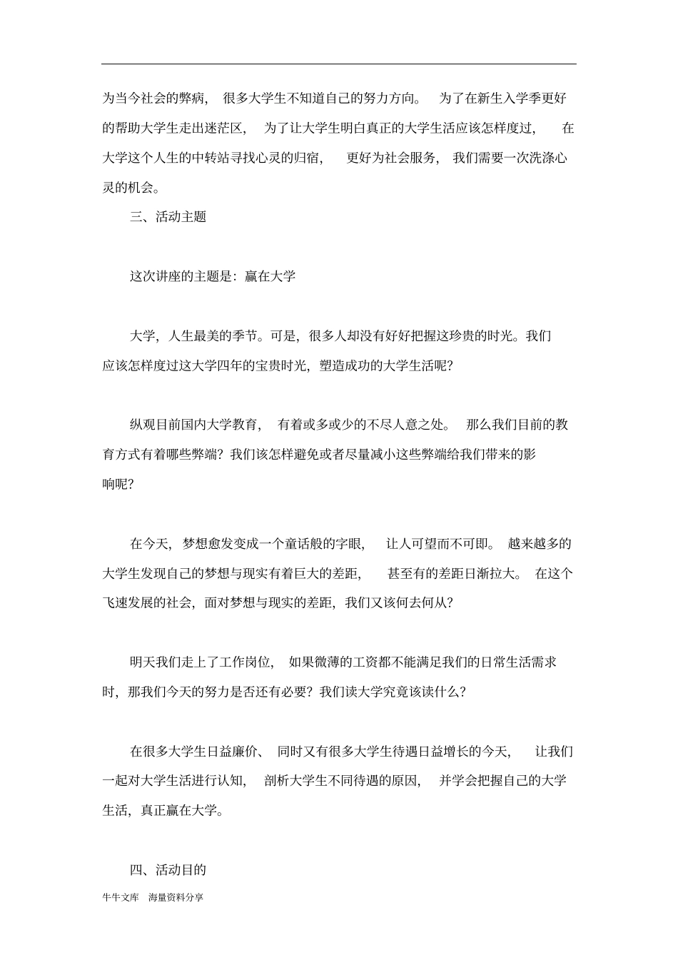 赢在大学励志讲座活动策划书_第3页