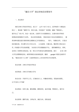 赢在大学励志讲座活动策划书