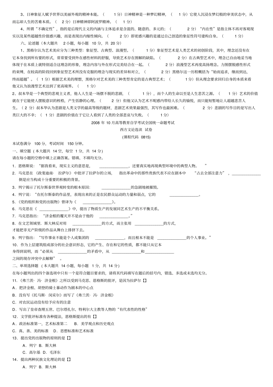 赠送历年真题西方文论选读_第3页